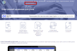 iedina shkola vhid dlya vchitelya 300x198 - єдина школа вхід для вчителя