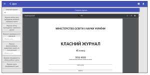 klasnij zhurnal druk 300x150 - класний журнал друк