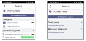 menju uroka iedina shkola 300x143 - меню урока єдина школа