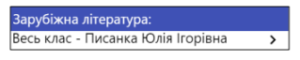 oblik navchalnih dosyagnen uchnya v rozrizi predmetiv 300x60 - облік навчальних досягнень учня в розрізі предметів