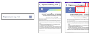 personalnij kod uchnya iedina shkola 300x118 - персональний код учня єдина школа