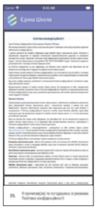 politika konfidencijnosti iedina shkola 140x300 - політика конфіденційності єдина школа