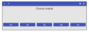 spisok klasiv iedina shkola 300x109 - список класів єдина школа
