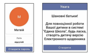 stvorennya shhodennika Iedina shkola 300x180 - створення щоденника Єдина школа