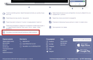 vhid dlya uchniv iedina shkola 300x194 - вхід для учнів єдина школа