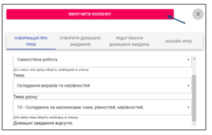 viluchiti kolonku iedina shkola uroki 300x191 - вилучити колонку єдина школа уроки