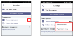 yak redaguvati temu iedina shkola 300x150 - як редагувати тему єдина школа