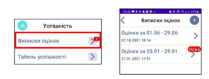 yak sformuvati vipisku ocinok iedina shkola 300x114 - як сформувати виписку оцінок єдина школа