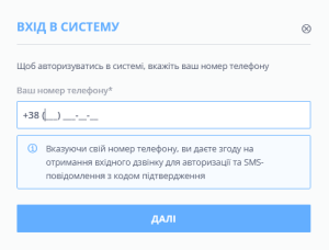 HELSI instrukciya z reiestracii 2 300x228 - HELSI інструкція з реєстрації